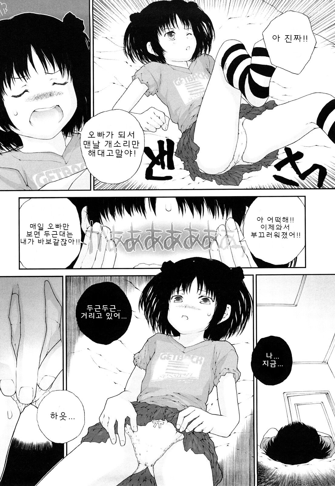 Iro, Himeyakairo page 12 full