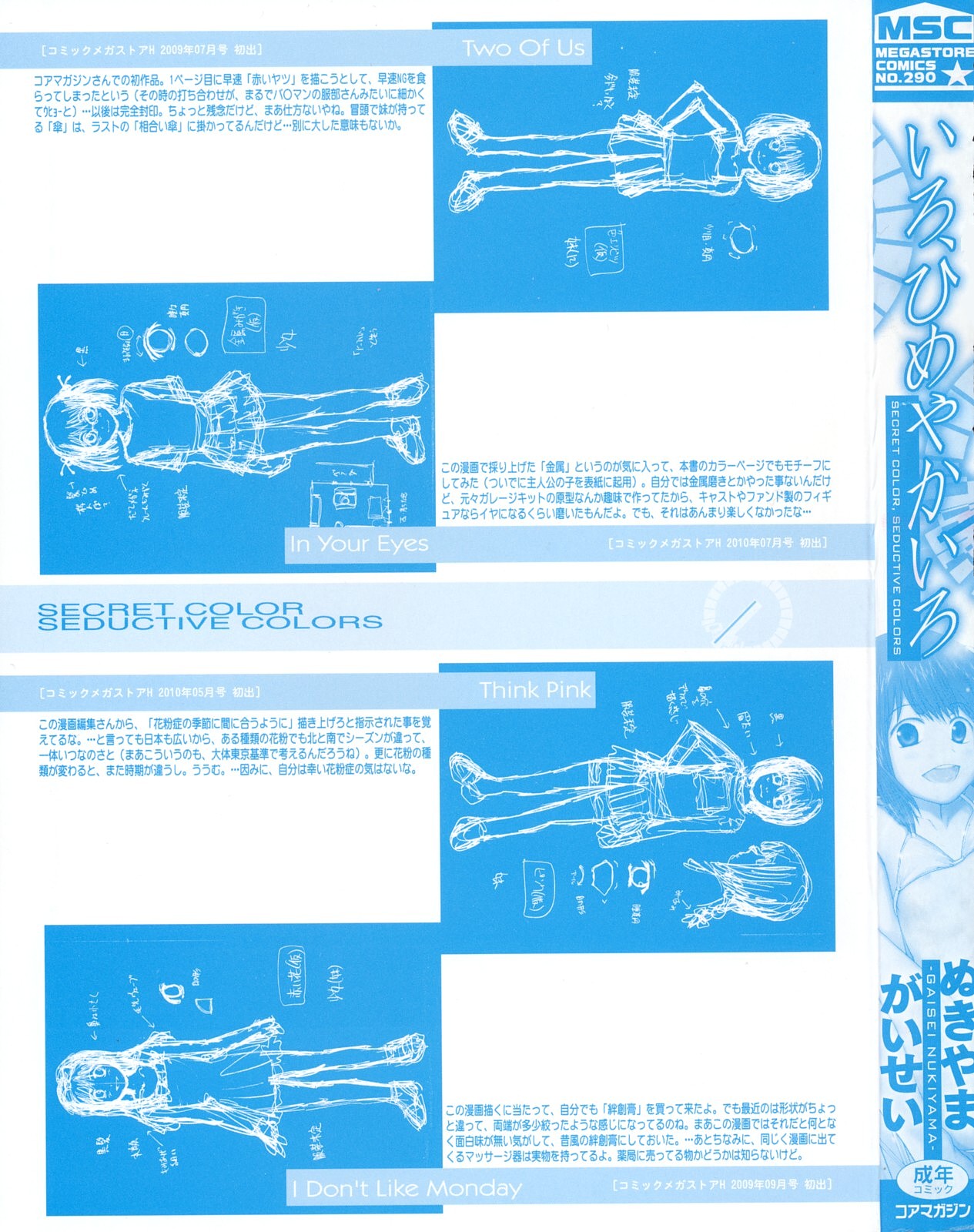 Iro, Himeyakairo page 3 full