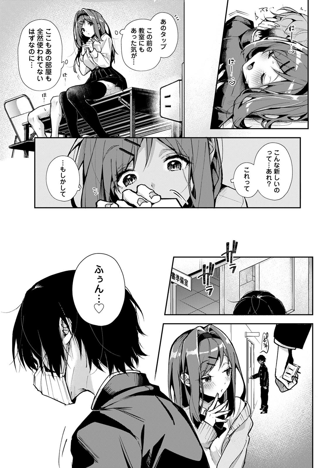 Stalker-kun, Ecchi na Onee-san ni  Asera Saremakuri page 7 full