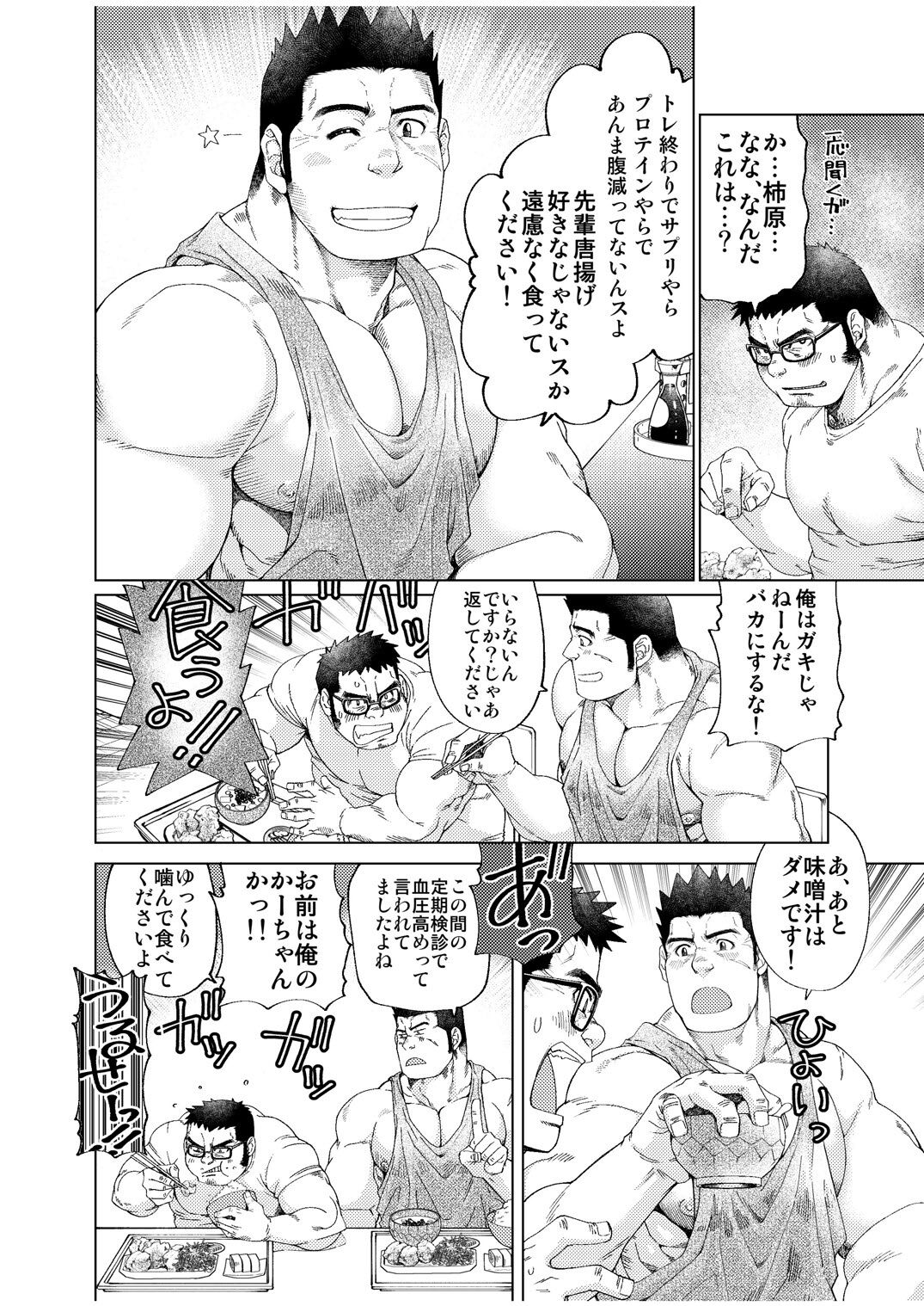 Ookii Omawari-san to Chiisai Omawari-san page 11 full