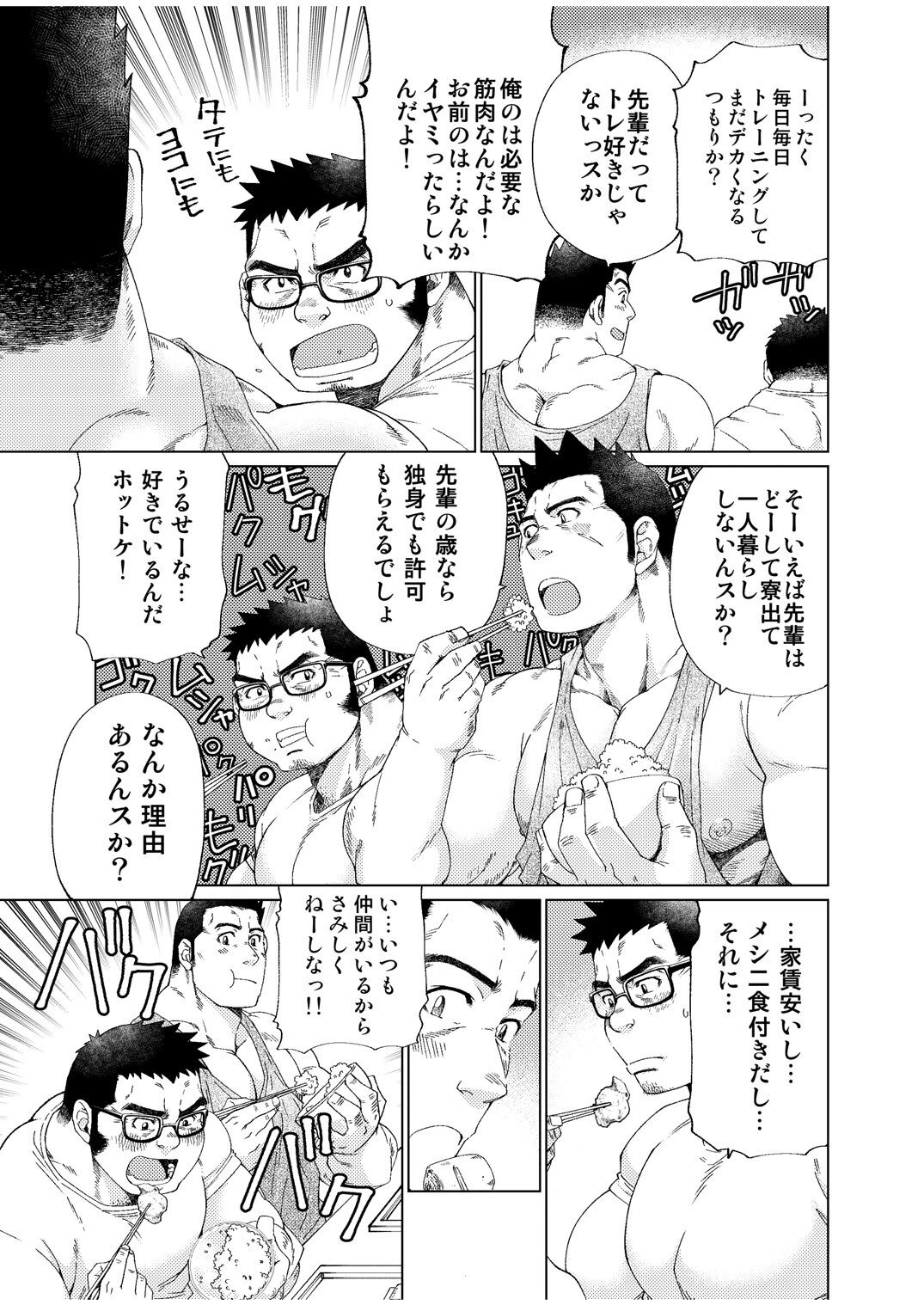 Ookii Omawari-san to Chiisai Omawari-san page 12 full