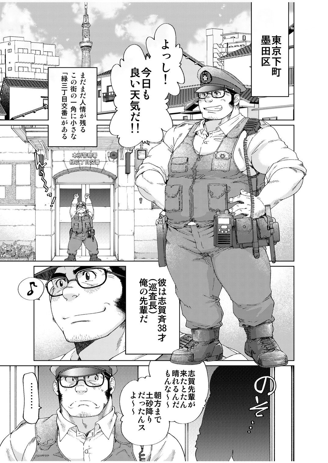 Ookii Omawari-san to Chiisai Omawari-san page 2 full