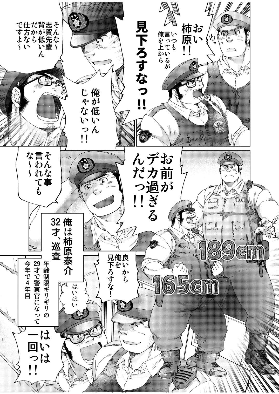 Ookii Omawari-san to Chiisai Omawari-san page 4 full