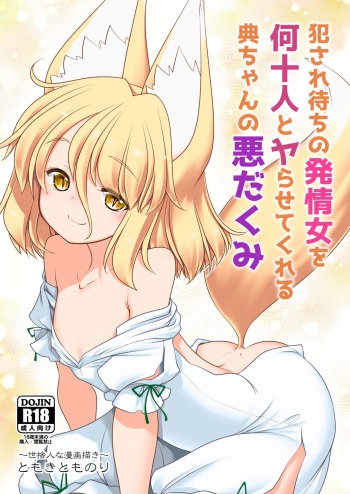 [Yosutebito na Mangakaki (Tomoki Tomonori)] Okasare Machi no Hatsujou Onna o Nanjuunin to Yarasete Kureru Tsukasa-chan no Warudakumi | Tsukasa-chan's Evil Plan to Make You Fuck a Bunch of Women in Heat (Touhou Project) [English] [Aishi21] [Digital] cover