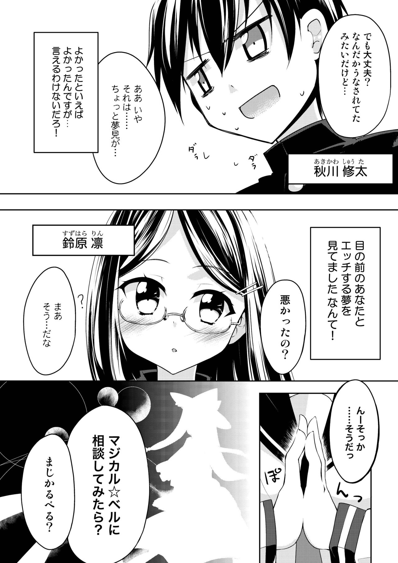 H de Kaiketsu!? Magical☆Bell page 10 full