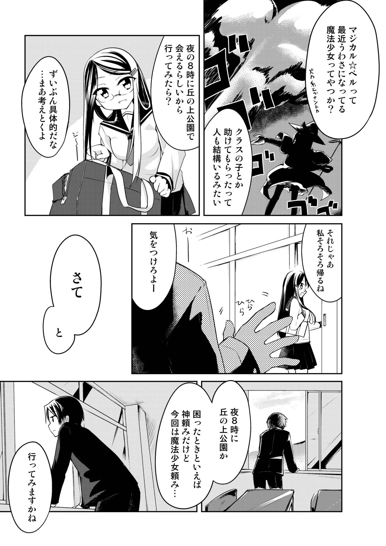 H de Kaiketsu!? Magical☆Bell page 11 full
