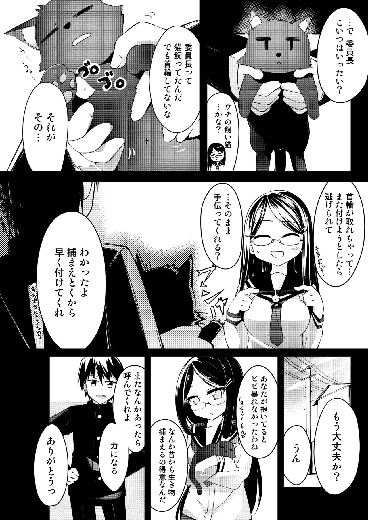 H de Kaiketsu!? Magical☆Bell page 4 full