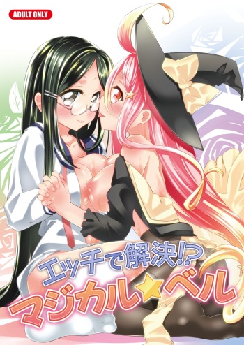 [Tiramisu (Shirasagi Rokuwa)] H de Kaiketsu!? Magical☆Bell [Digital] cover