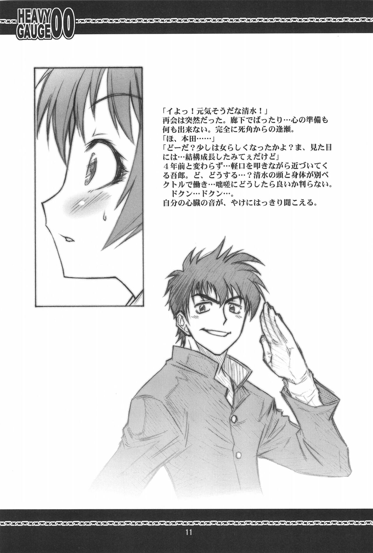 HEAVY GAUGE 00 COMIC CASTLE 2005 Tokubetsu-gou page 11 full