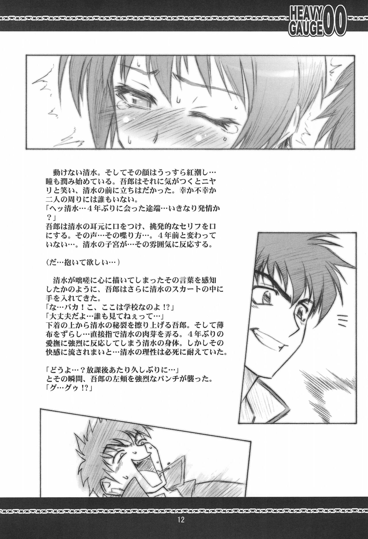 HEAVY GAUGE 00 COMIC CASTLE 2005 Tokubetsu-gou page 12 full