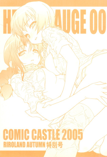 (Comic Castle 2005) [RIROLAND (Kuuya, Satomi Hiroyuki)] HEAVY GAUGE 00 COMIC CASTLE 2005 Tokubetsu-gou (Various) cover