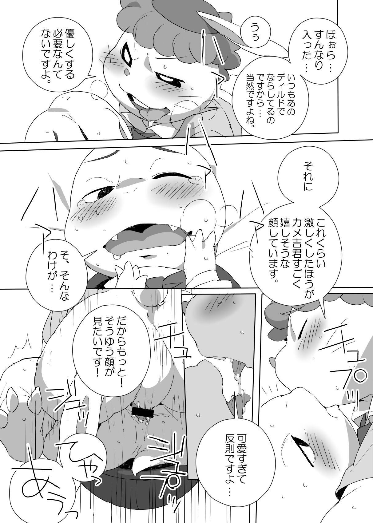 Konbu+ 兎亀メキメモリアル page 11 full