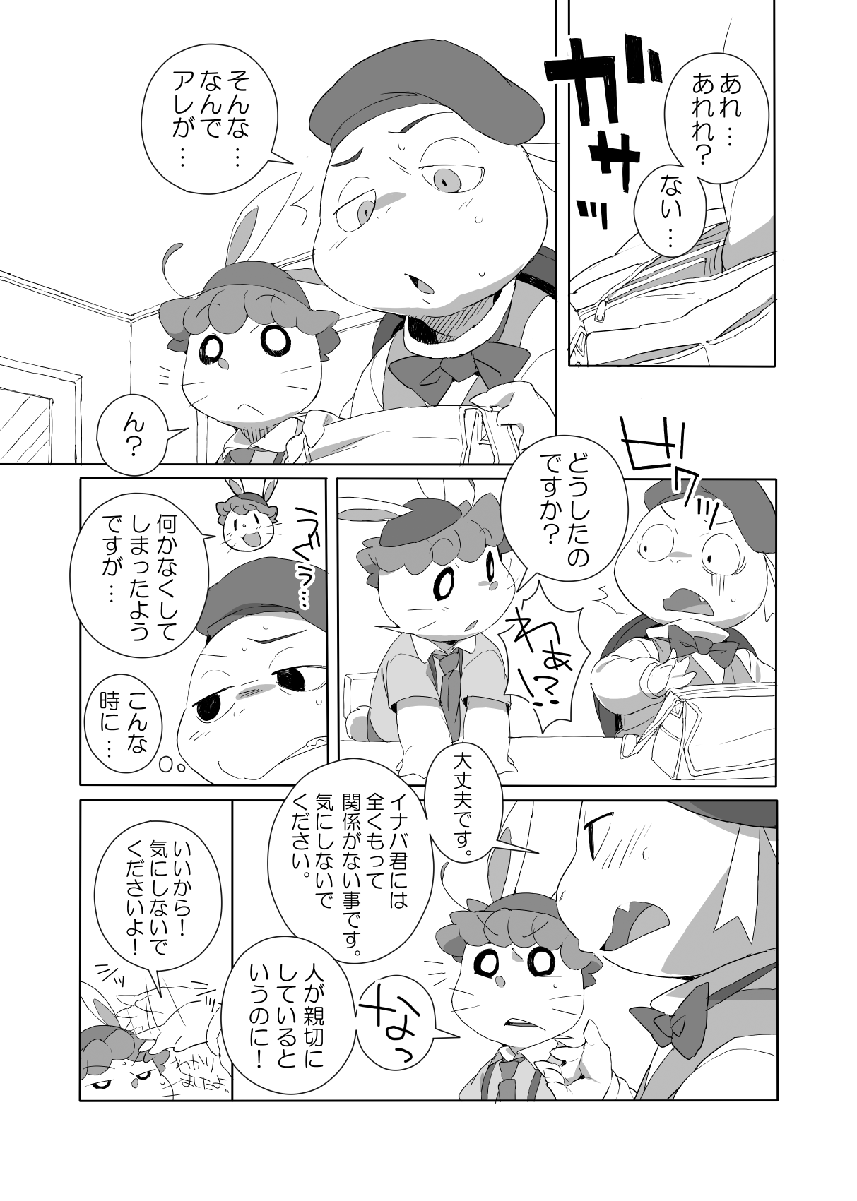 Konbu+ 兎亀メキメモリアル page 2 full