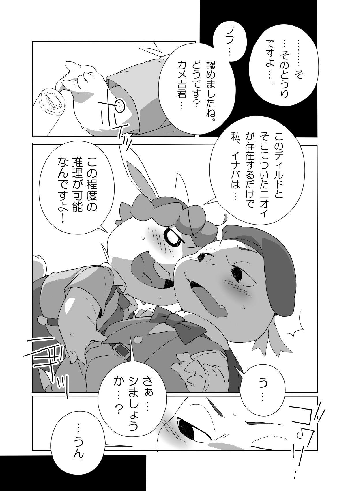 Konbu+ 兎亀メキメモリアル page 7 full