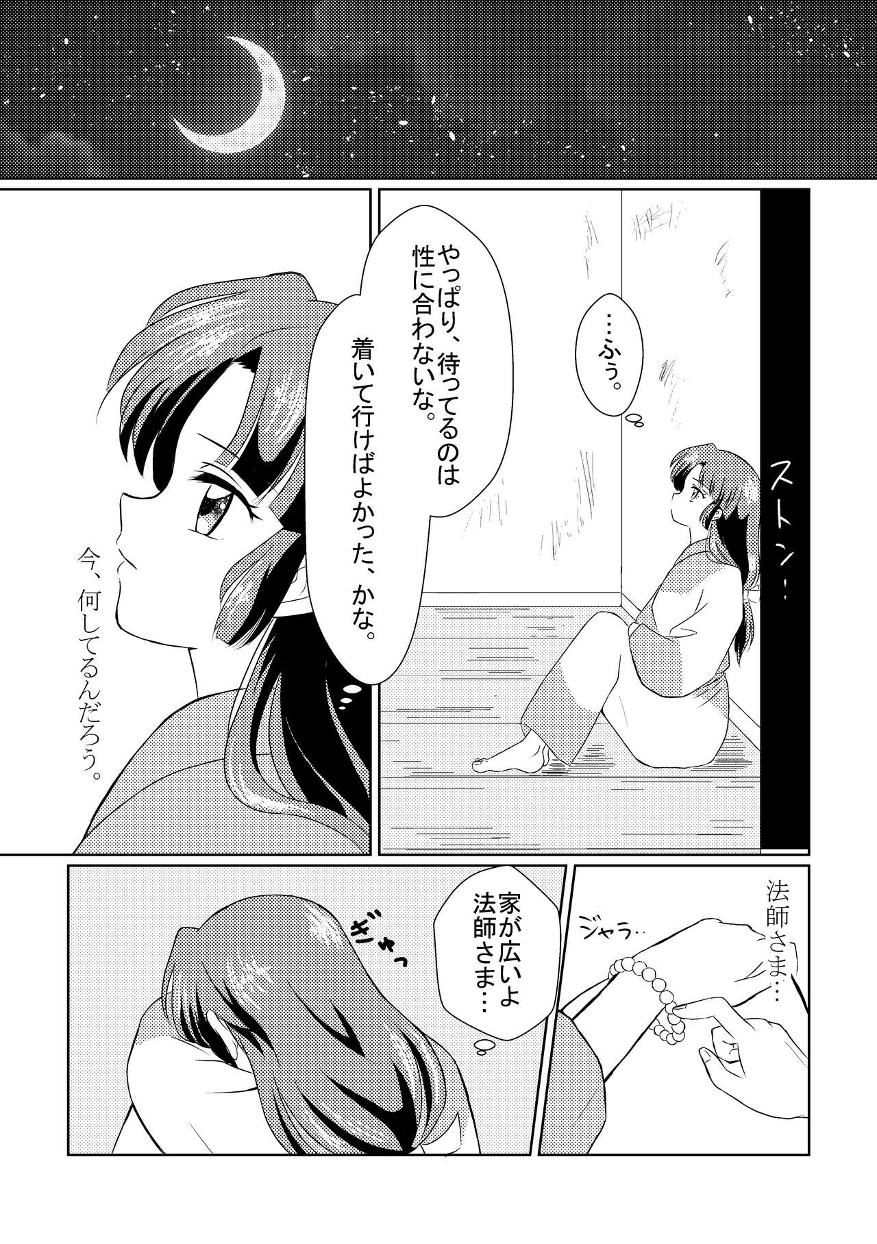 Imachi Tsuki page 11 full