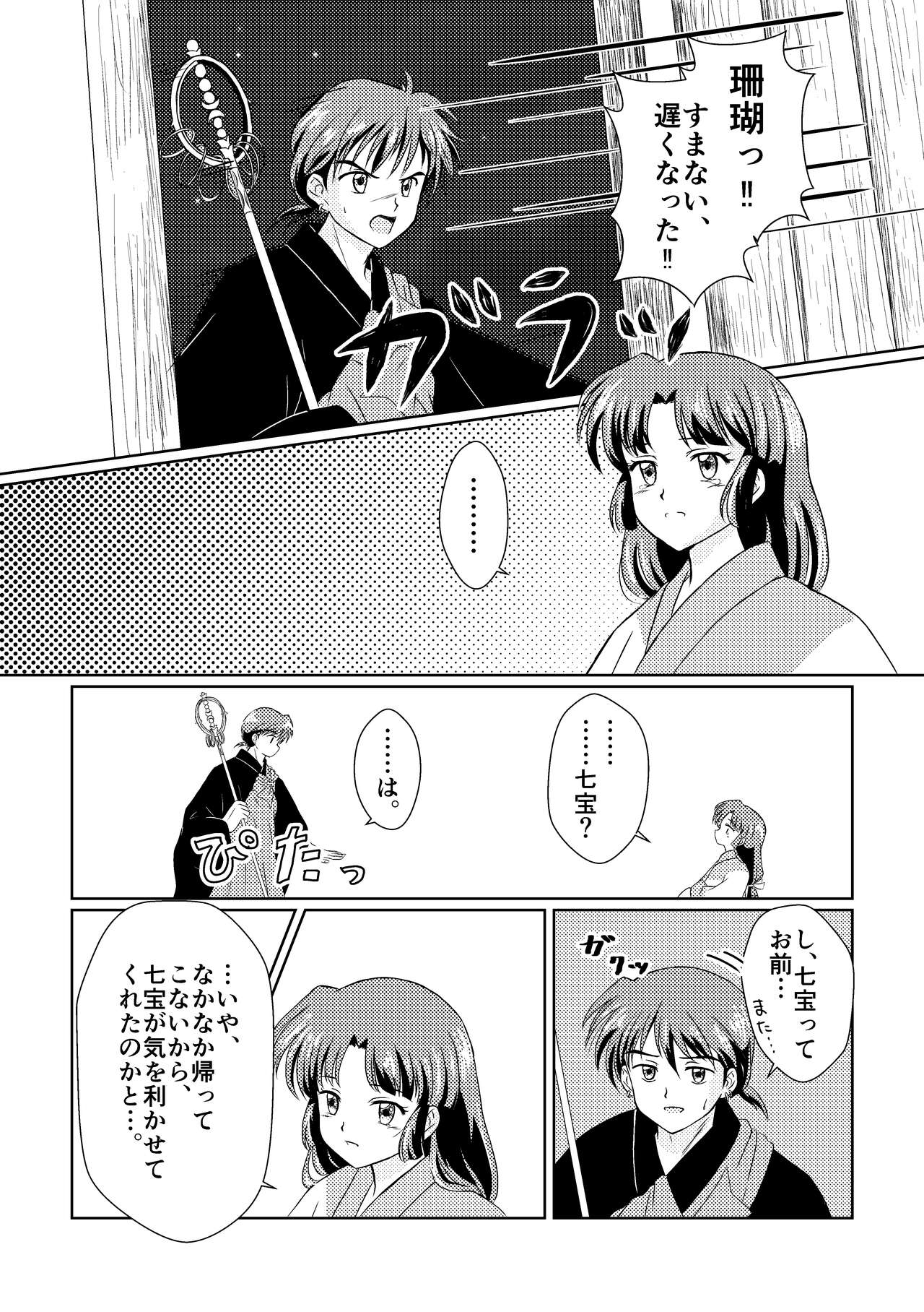 Imachi Tsuki page 12 full