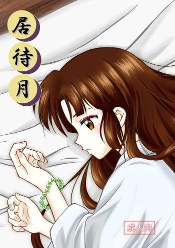 [Koju (Zakupiyo)] Imachi Tsuki (Inuyasha) [Digital] cover