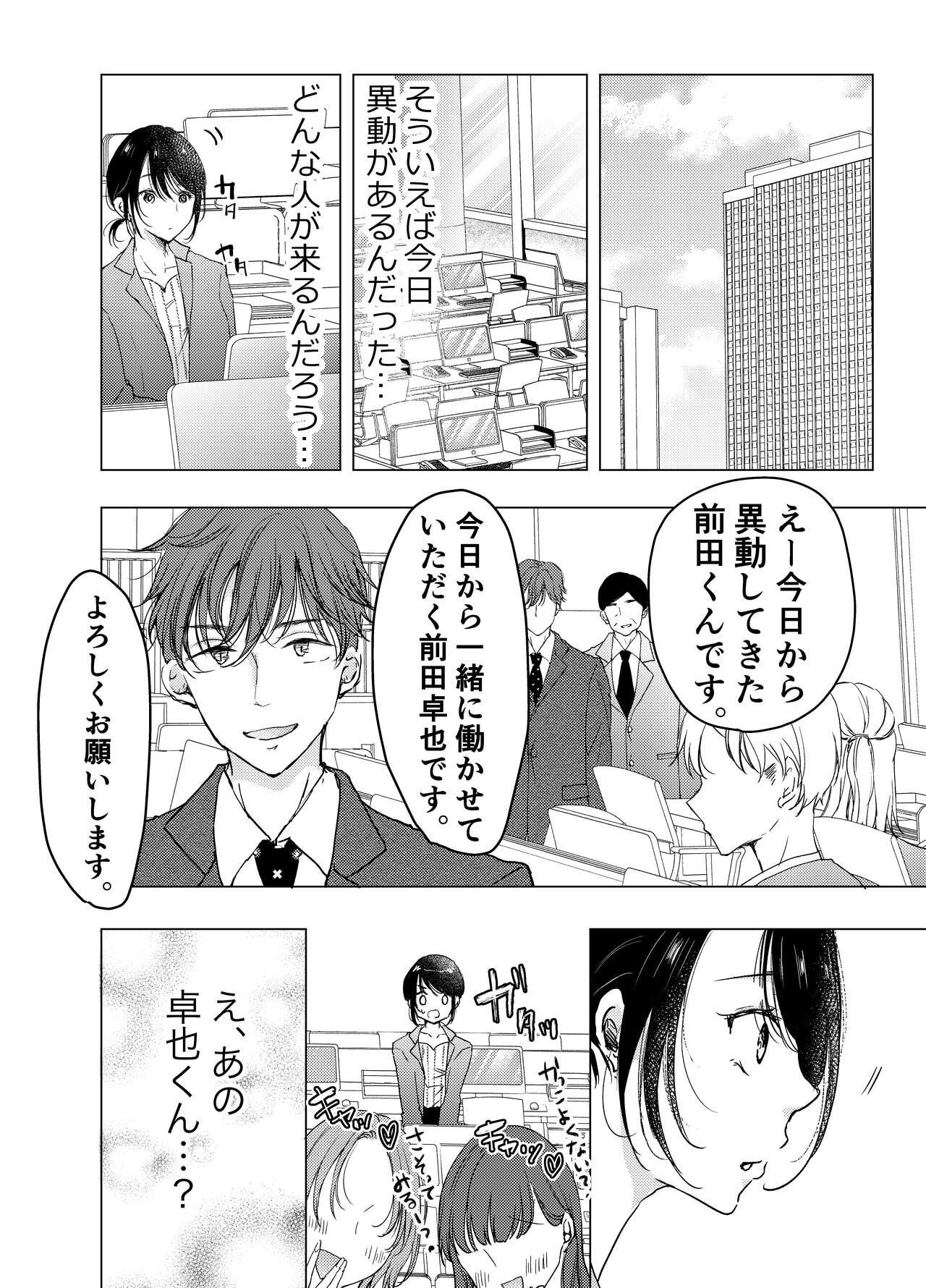 Ano Hi no Sex ga Wasurerarenakute. page 5 full