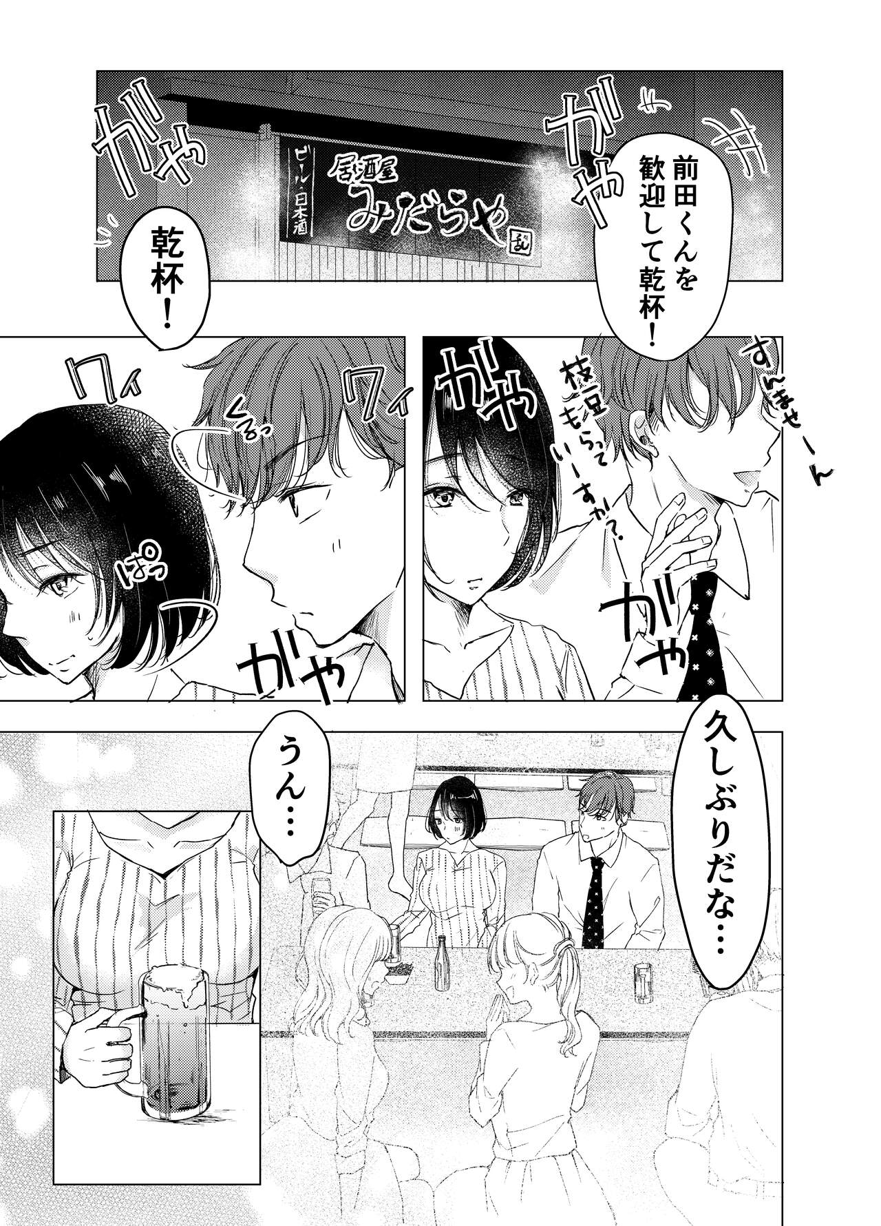 Ano Hi no Sex ga Wasurerarenakute. page 6 full
