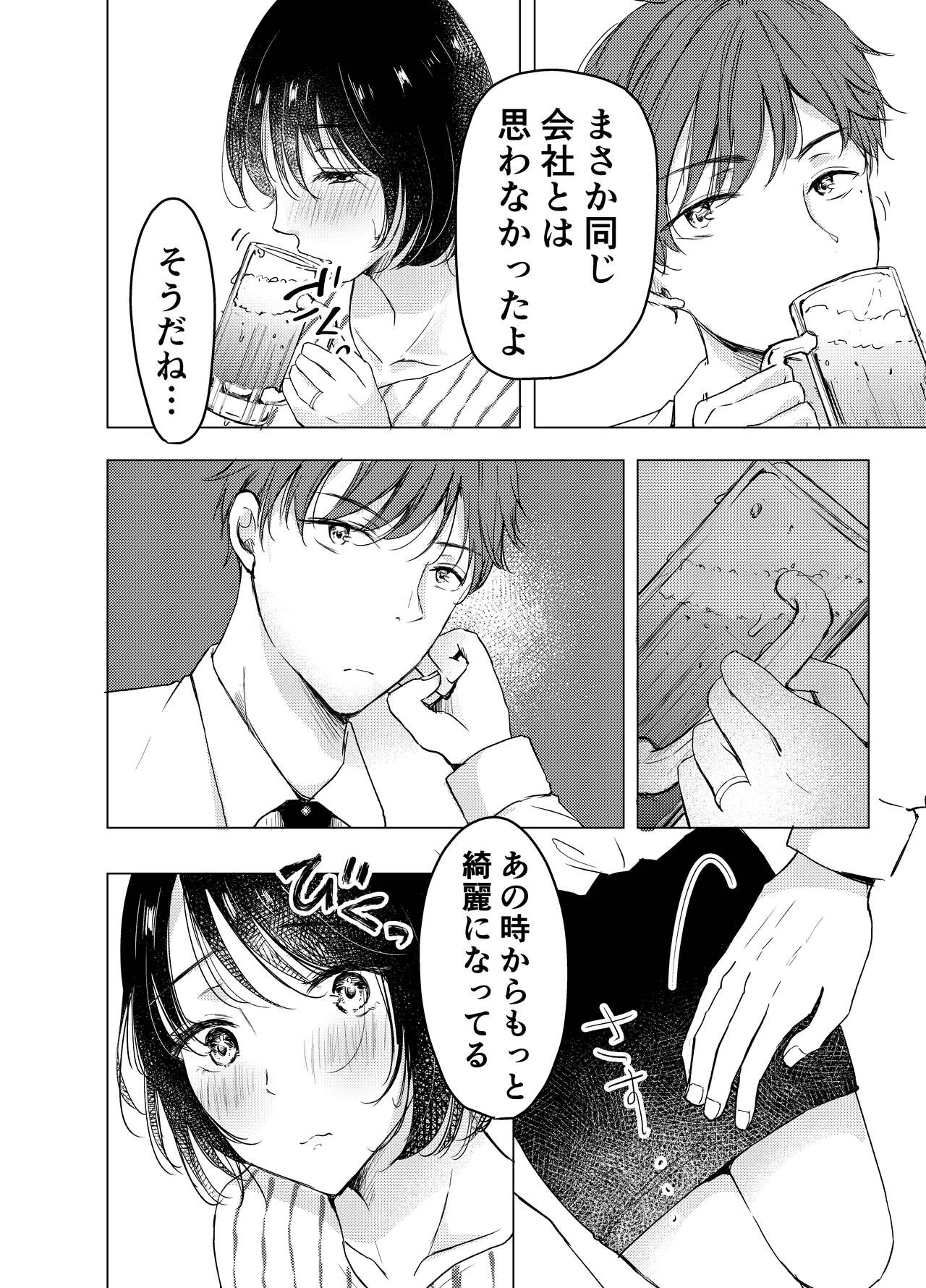 Ano Hi no Sex ga Wasurerarenakute. page 7 full