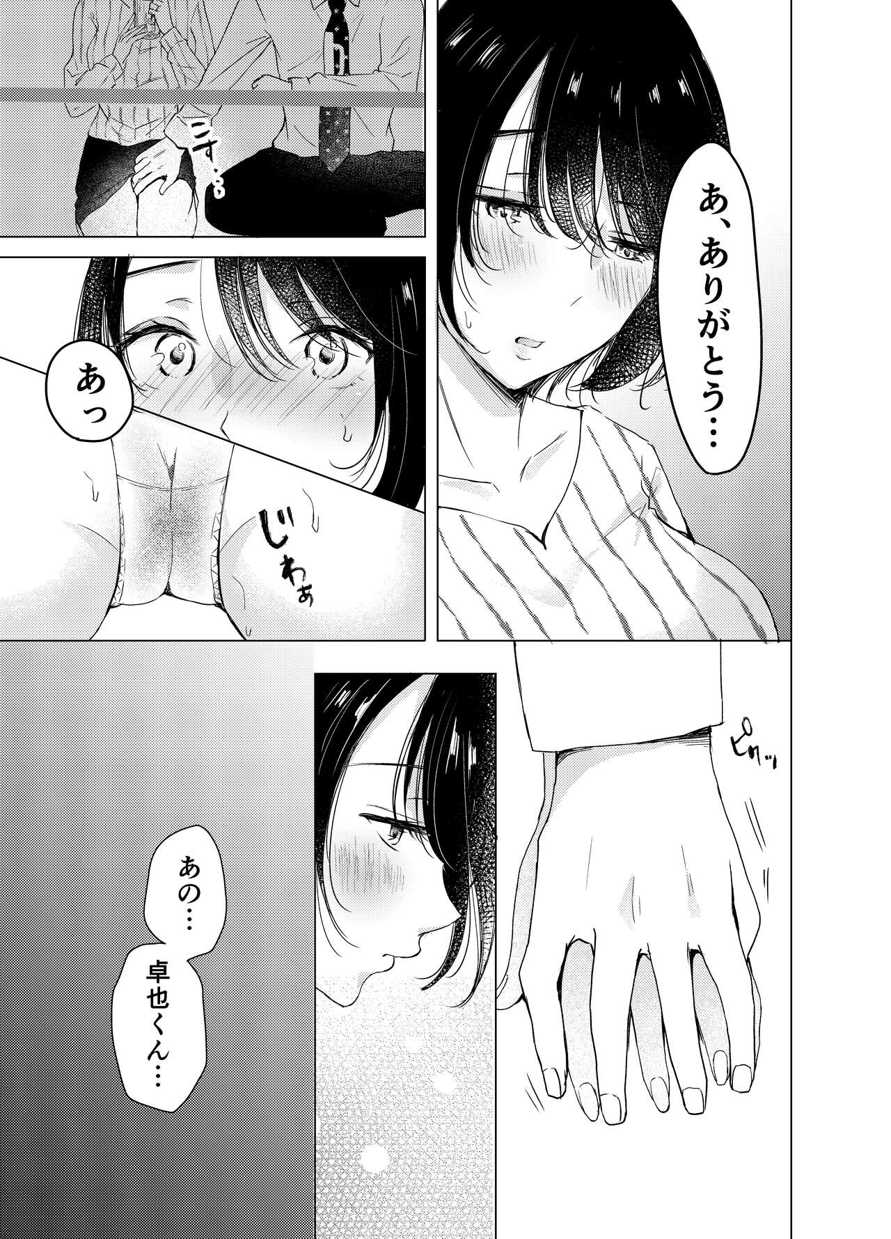 Ano Hi no Sex ga Wasurerarenakute. page 8 full