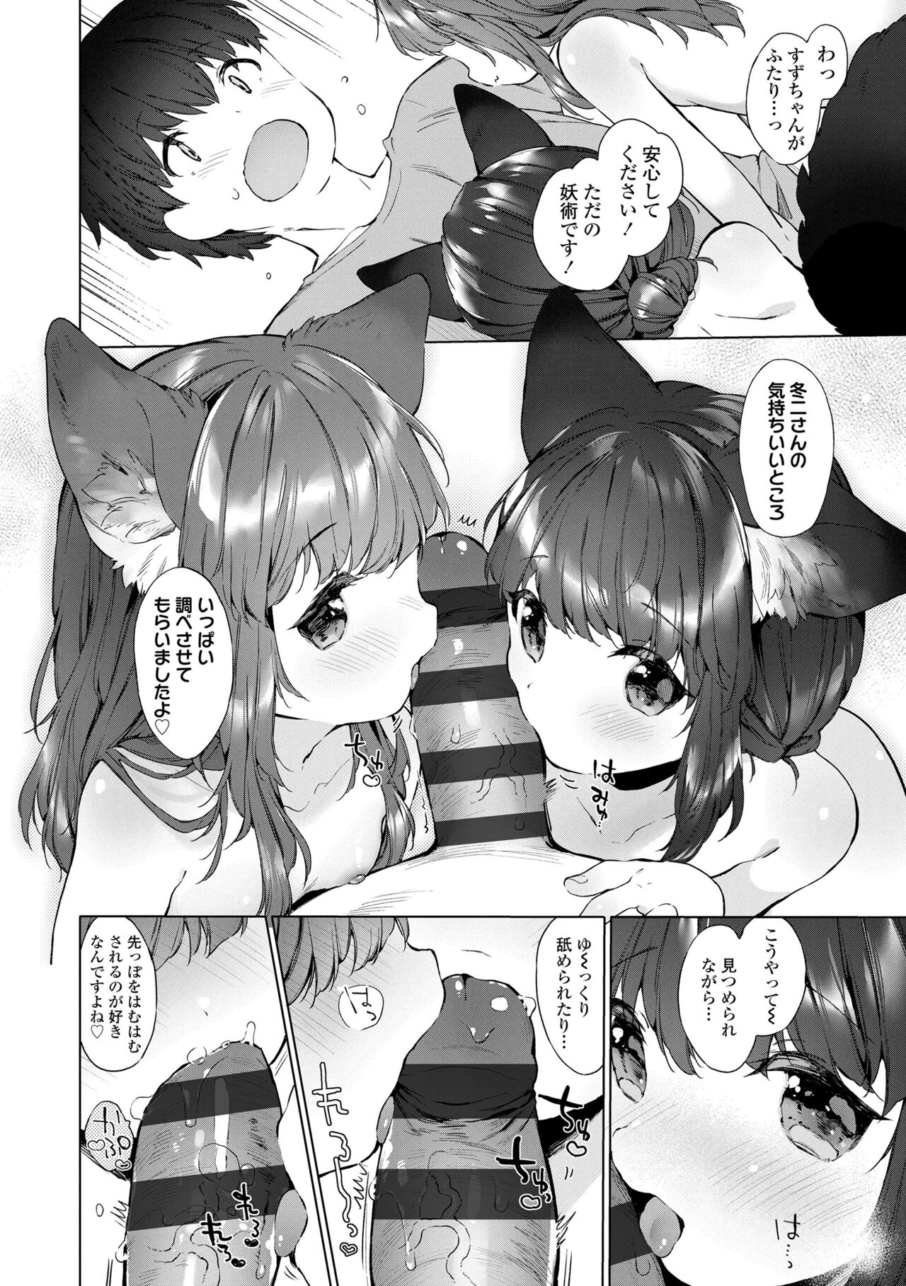 Utsushiyo to Osanaduma page 12 full