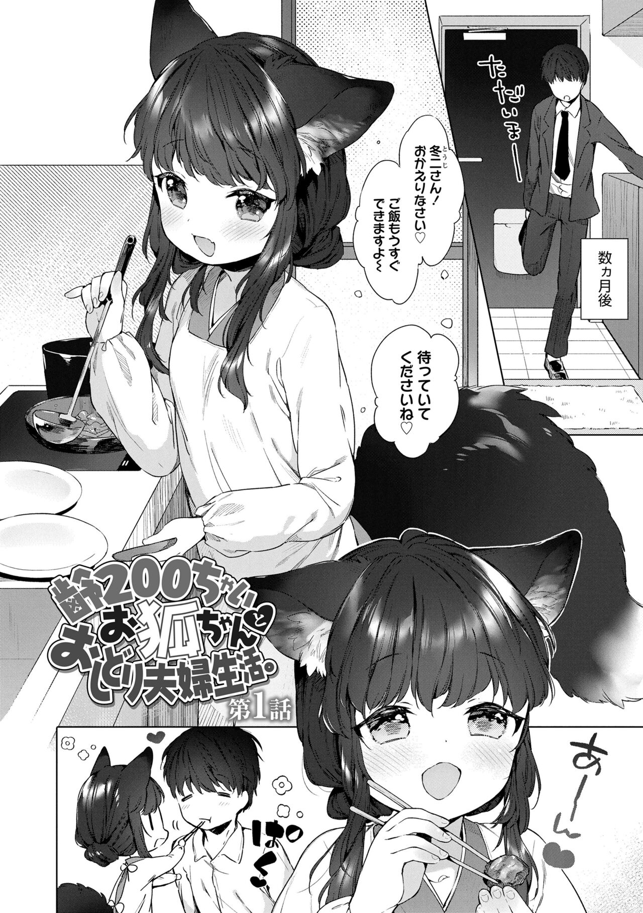 Utsushiyo to Osanaduma page 4 full