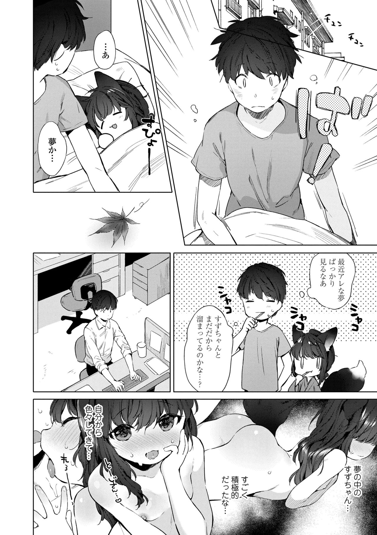 Utsushiyo to Osanaduma page 8 full