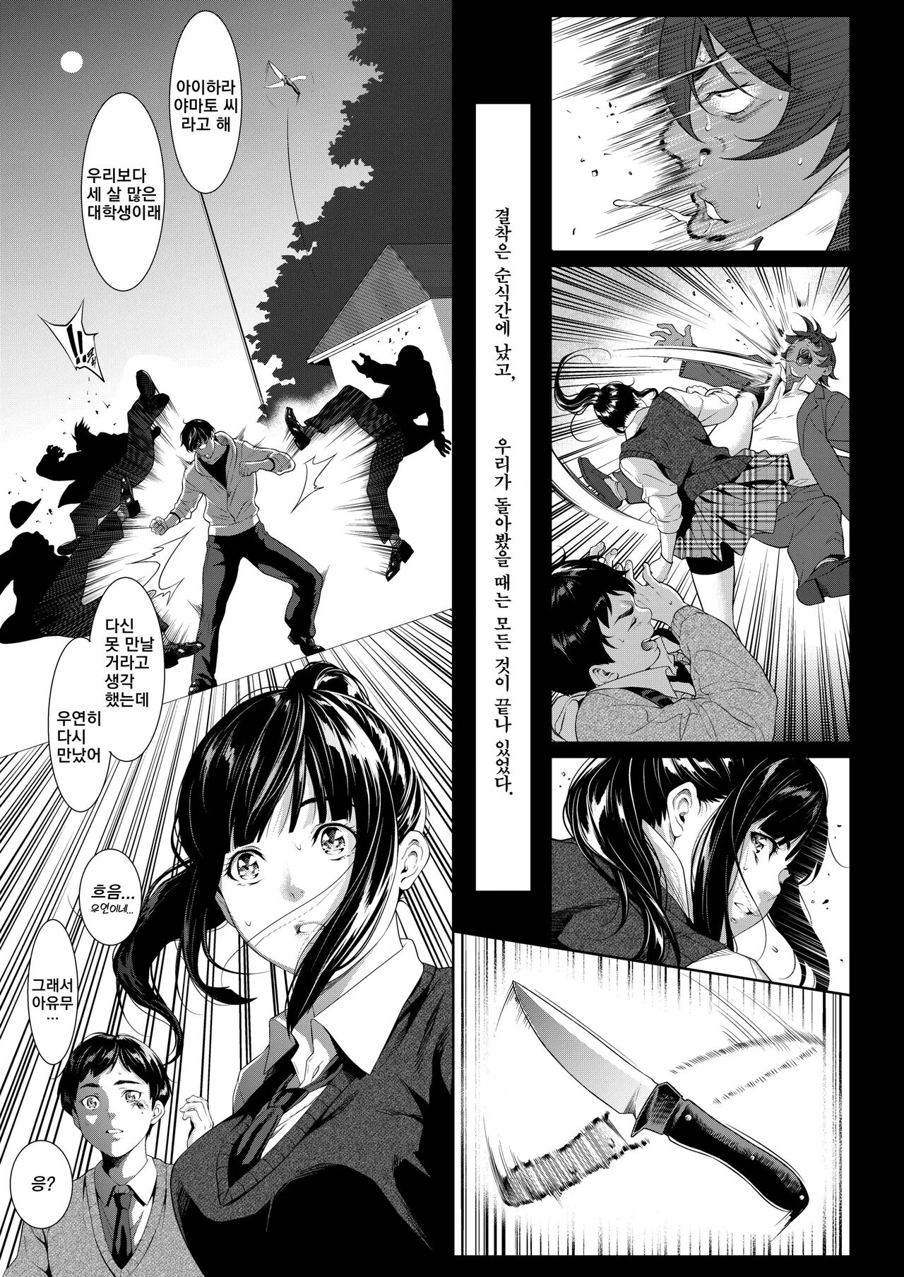 Tooi Kimi ni, Boku wa Todokanai | 멀리 있는 너에게 나는 닿지 않는다 page 11 full