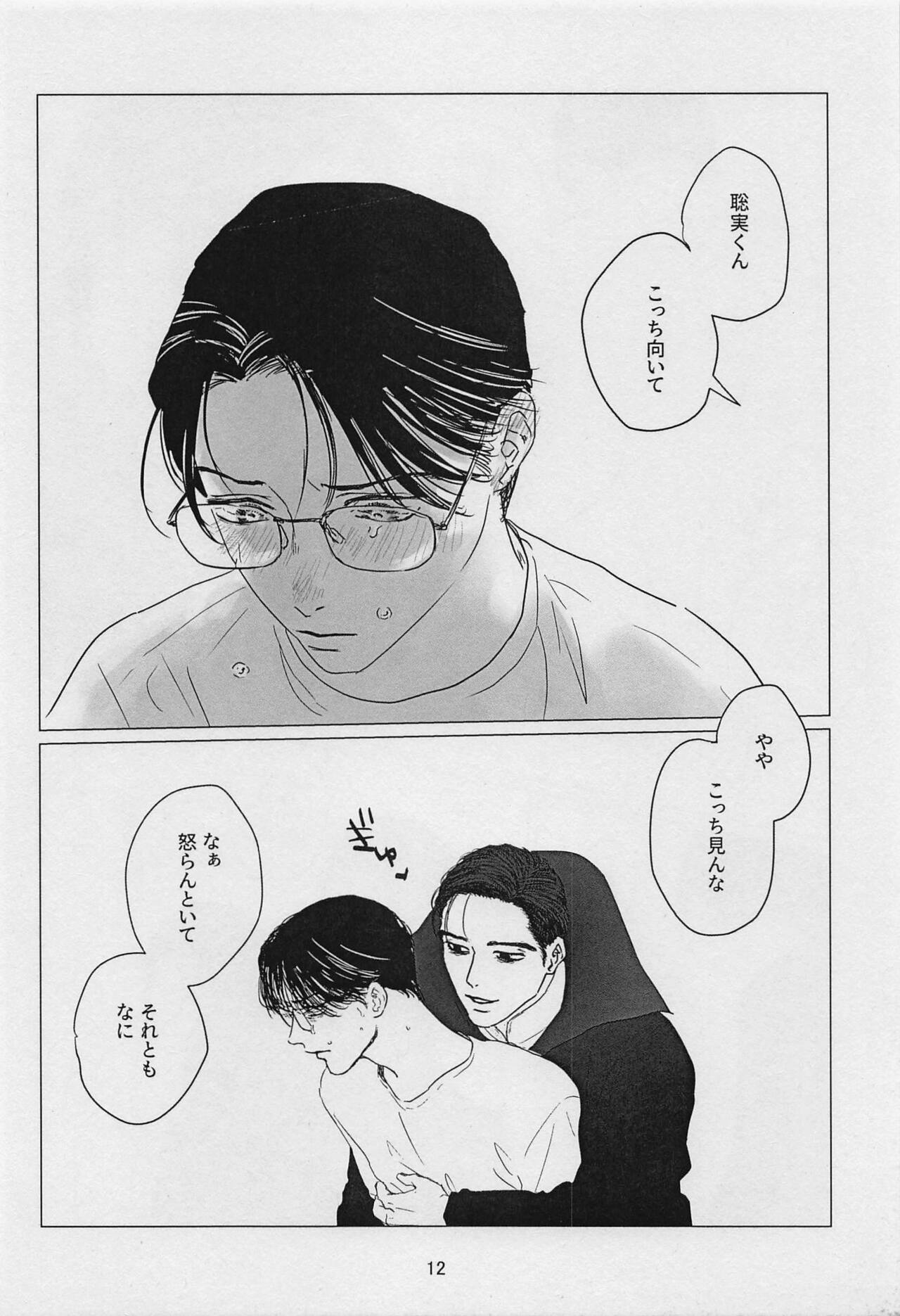 TREAT TREAT page 11 full