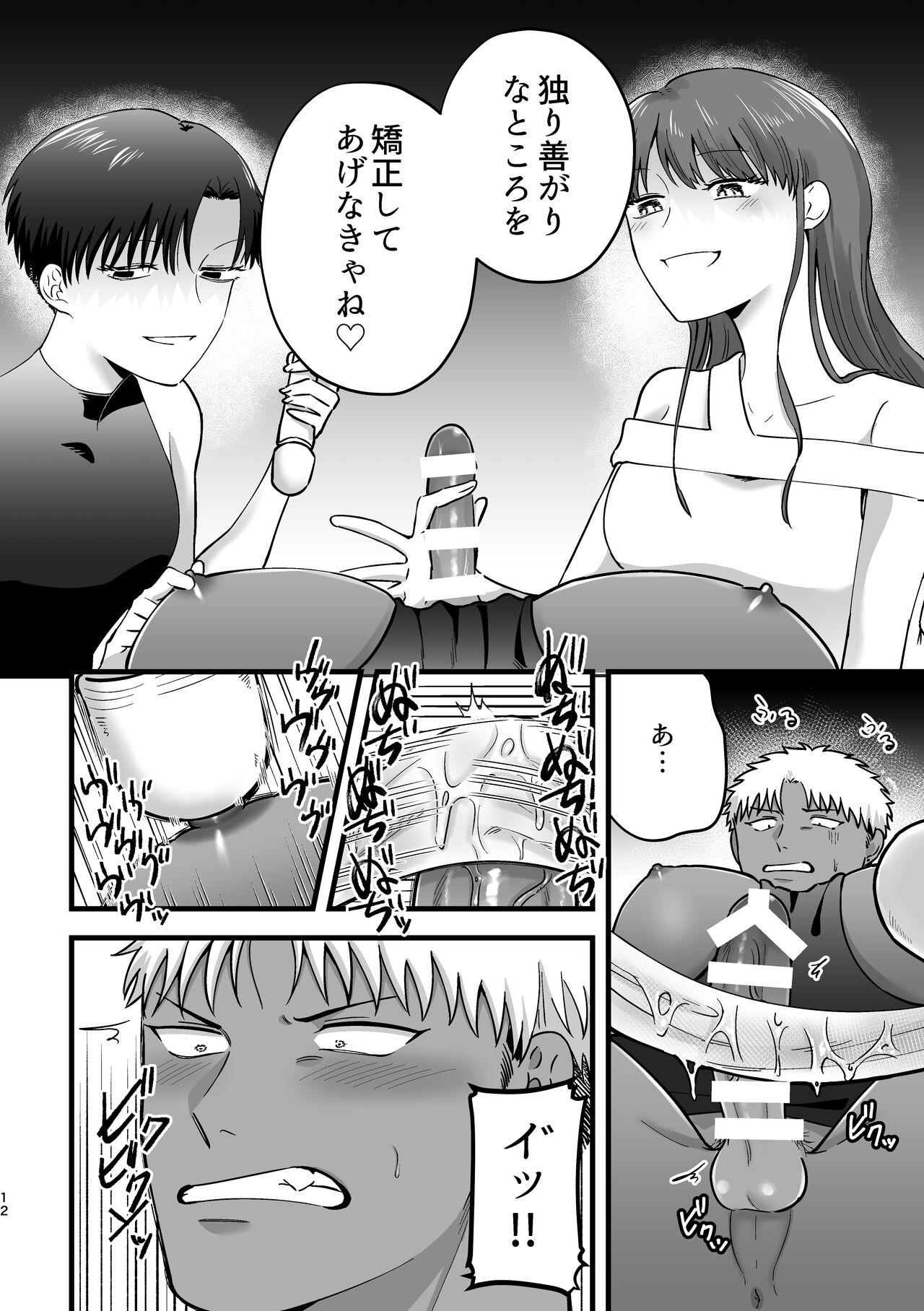 女の子にしてあげる page 11 full