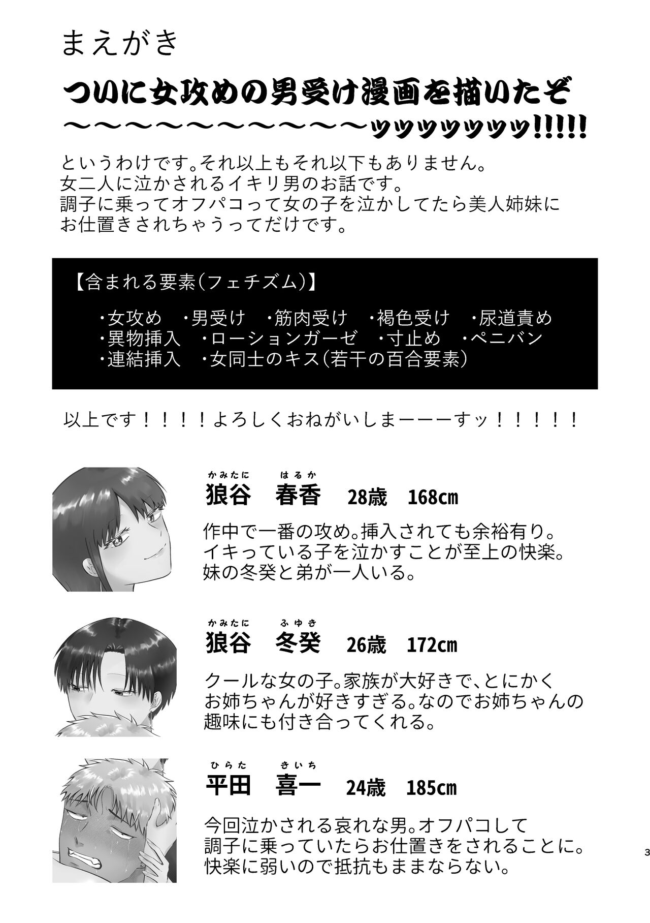 女の子にしてあげる page 2 full