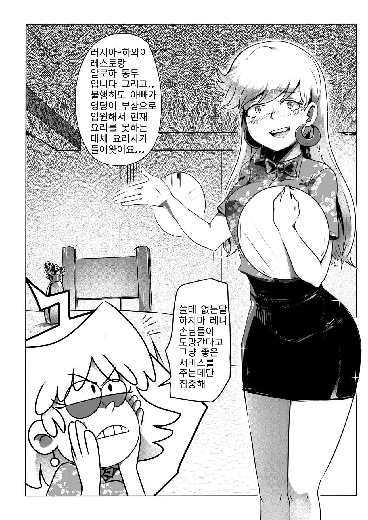 the lewd house2: leniservice page 2 full
