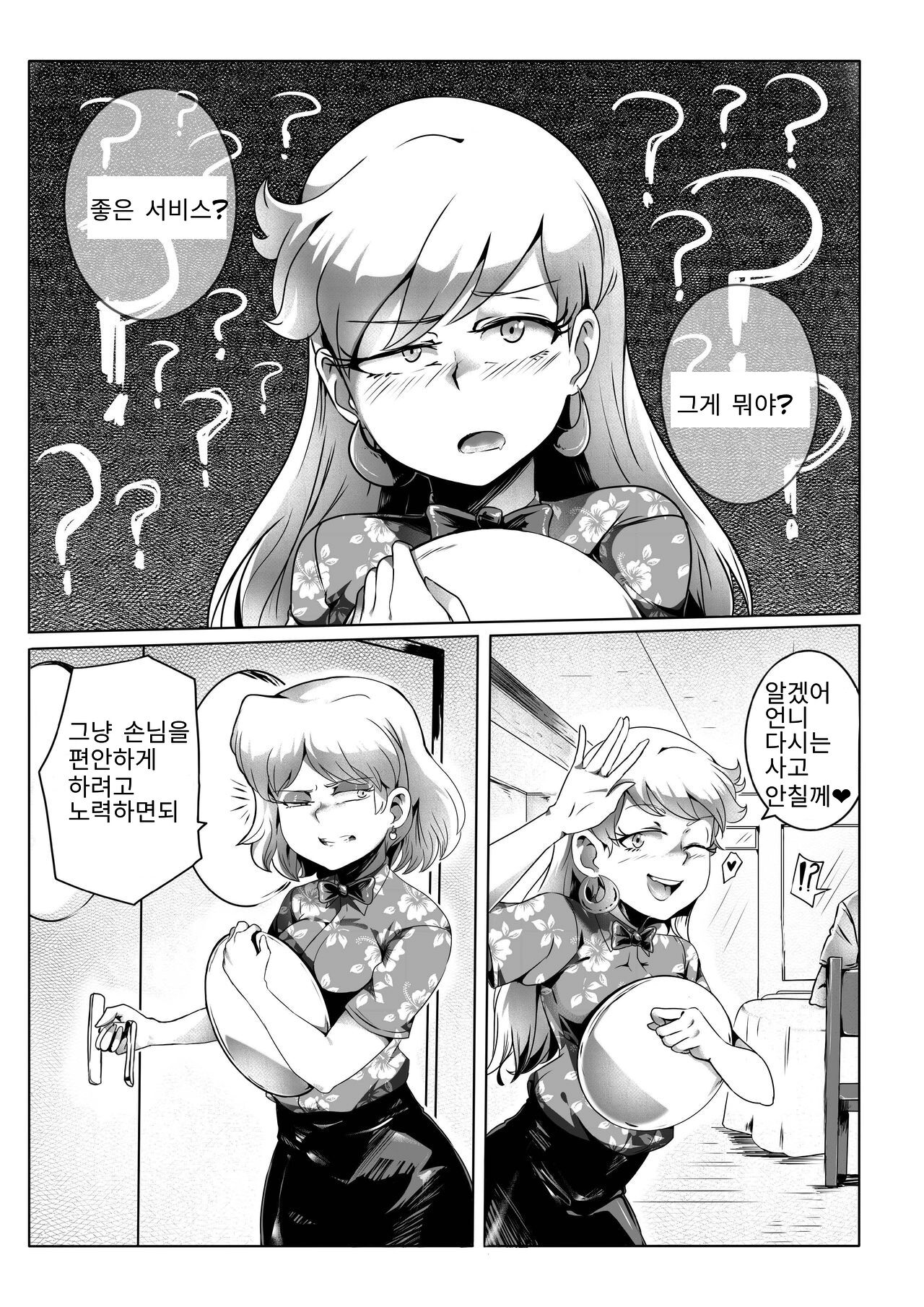 the lewd house2: leniservice page 3 full