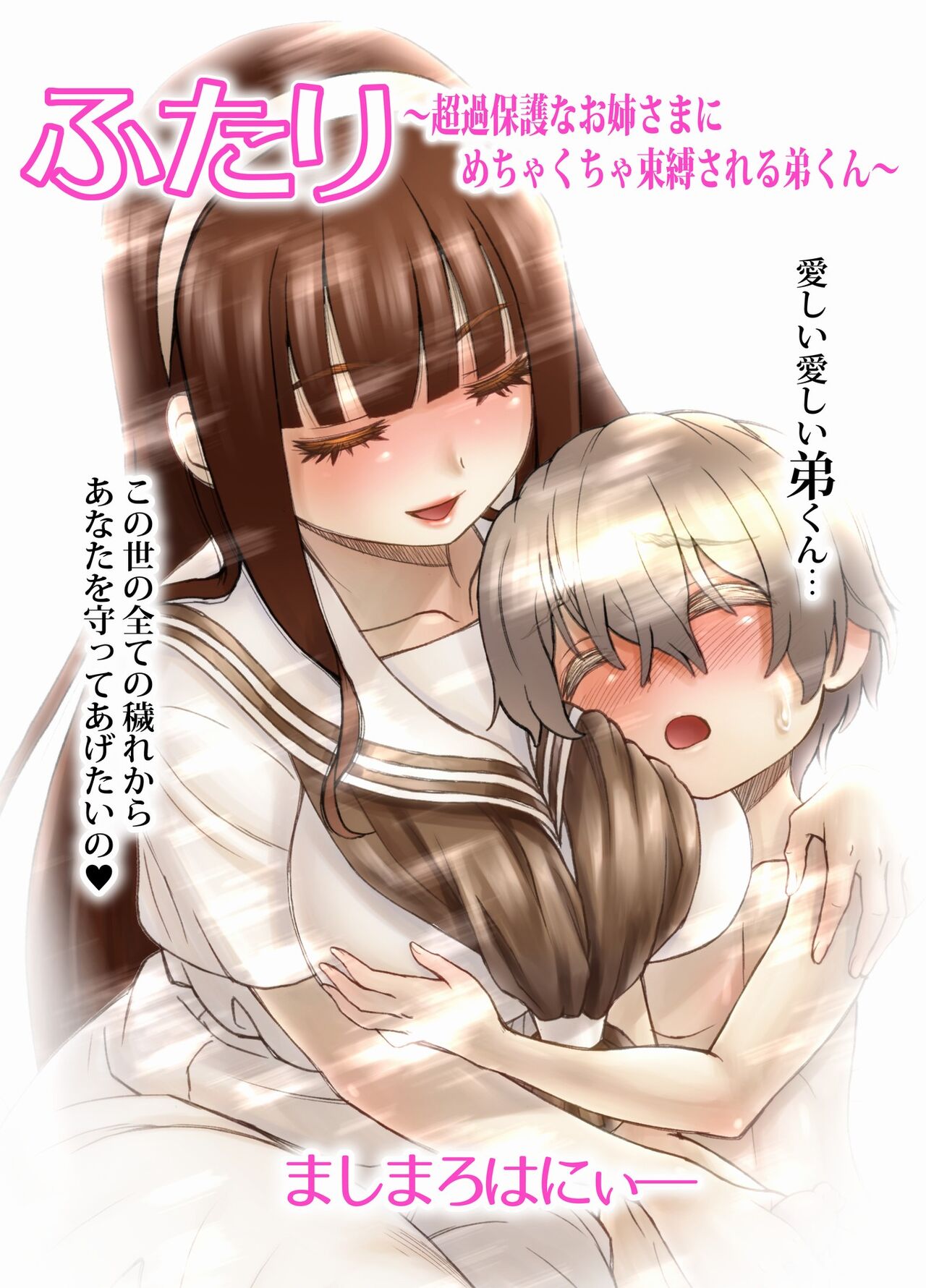 Futari ~ hogona onēsama ni kyō sokubaku sa reru otōto-kun ~ page 7 full