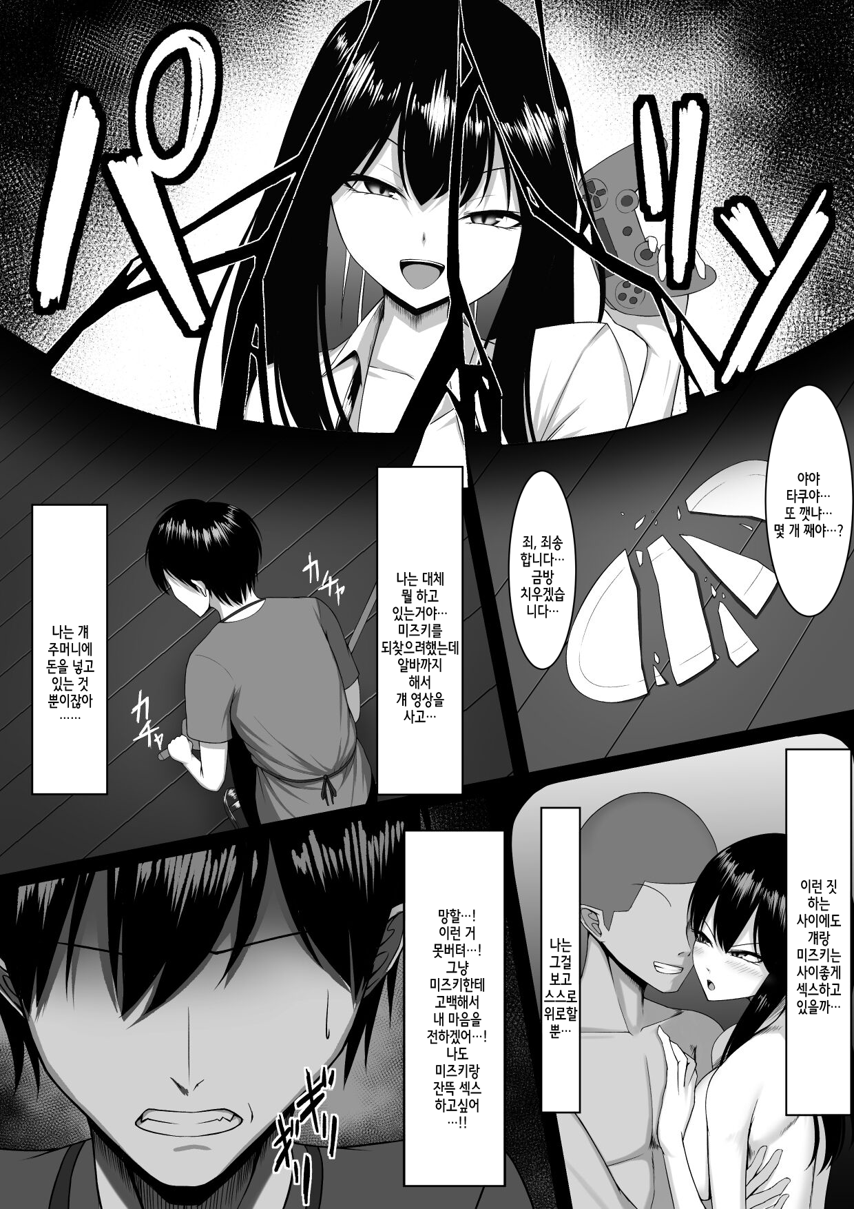 10-nen no Koi Yori Isshuukan no Sei 2 page 11 full