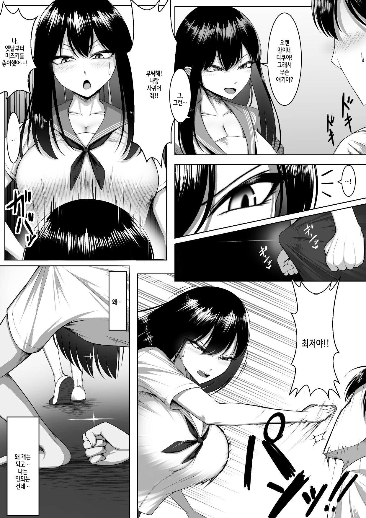 10-nen no Koi Yori Isshuukan no Sei 2 page 12 full
