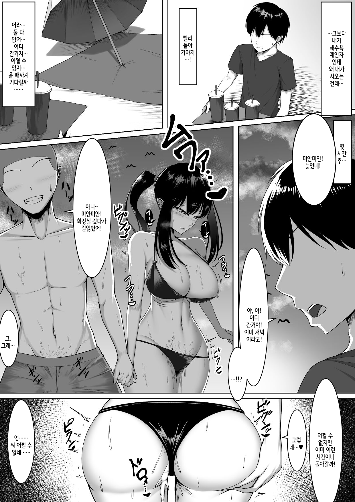 10-nen no Koi Yori Isshuukan no Sei 2 page 7 full