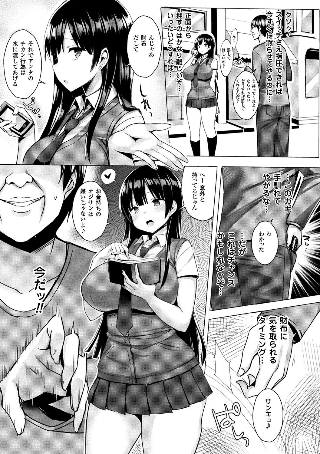 Hatsujou Switch ~ Otosareta Shoujo-tachi ~ page 11 full
