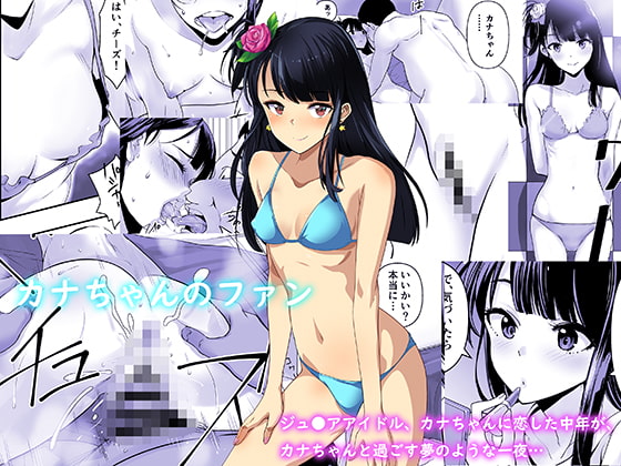 Kana-chan no Fan page 1 full