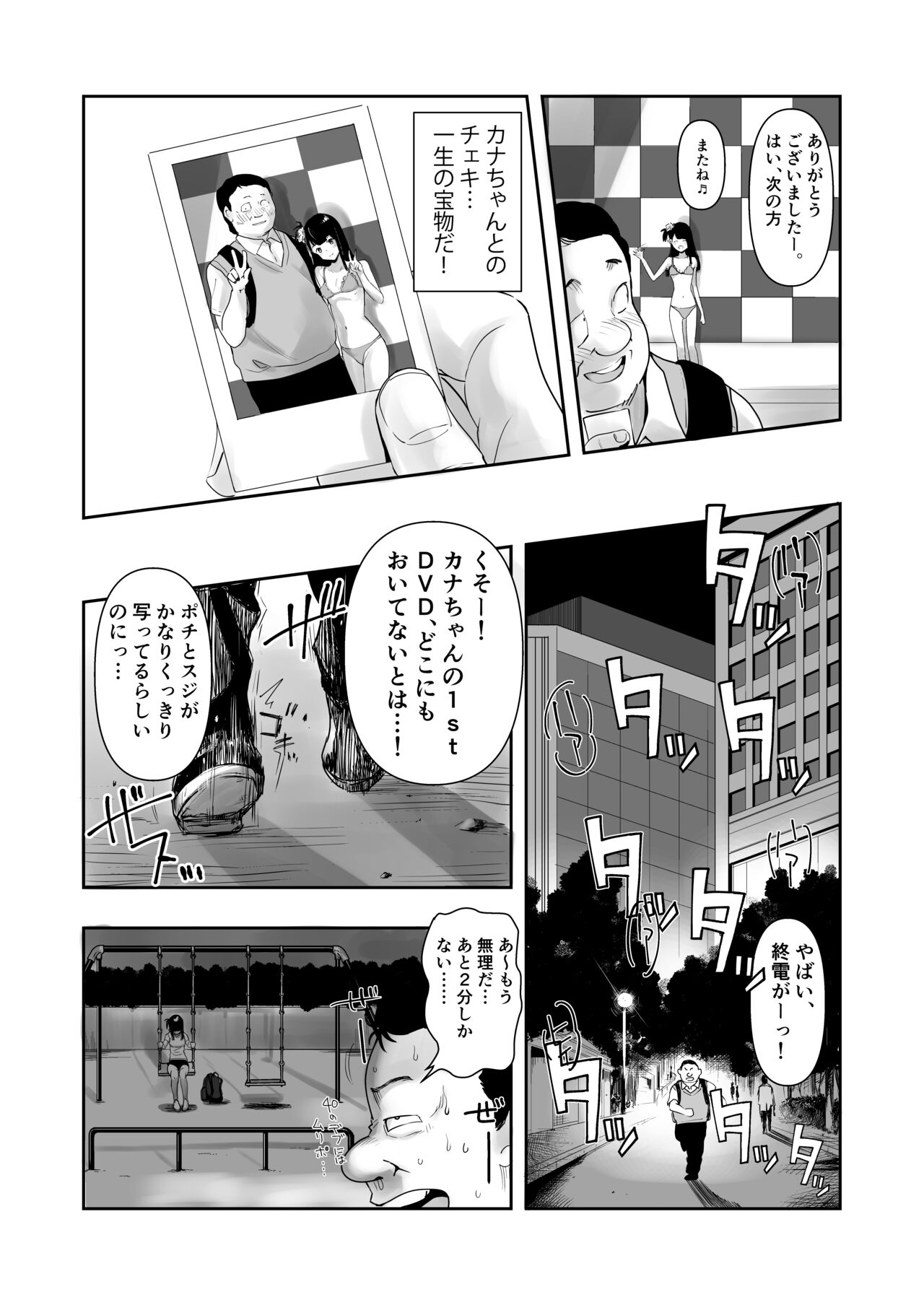 Kana-chan no Fan page 11 full