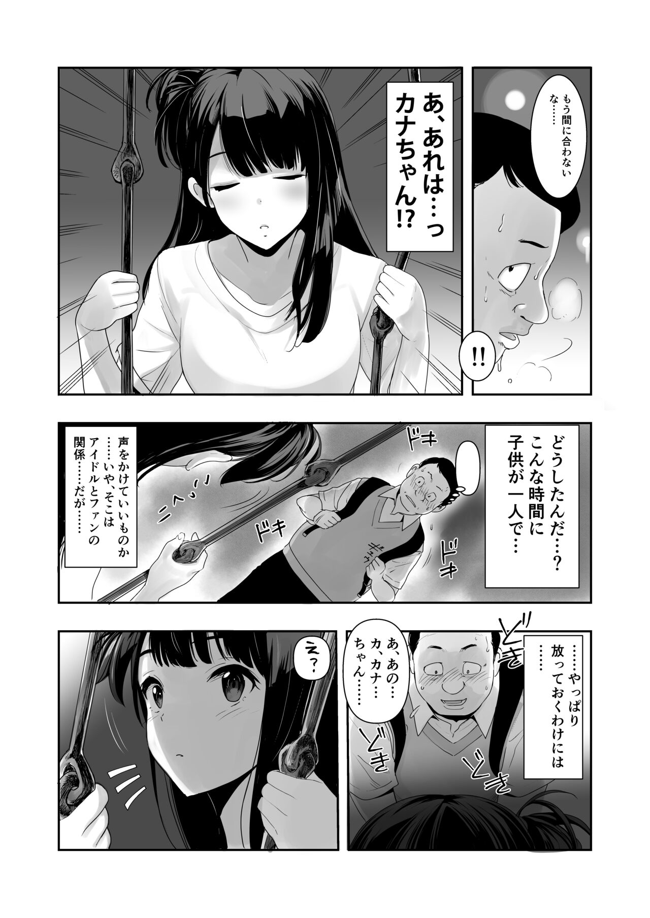 Kana-chan no Fan page 12 full