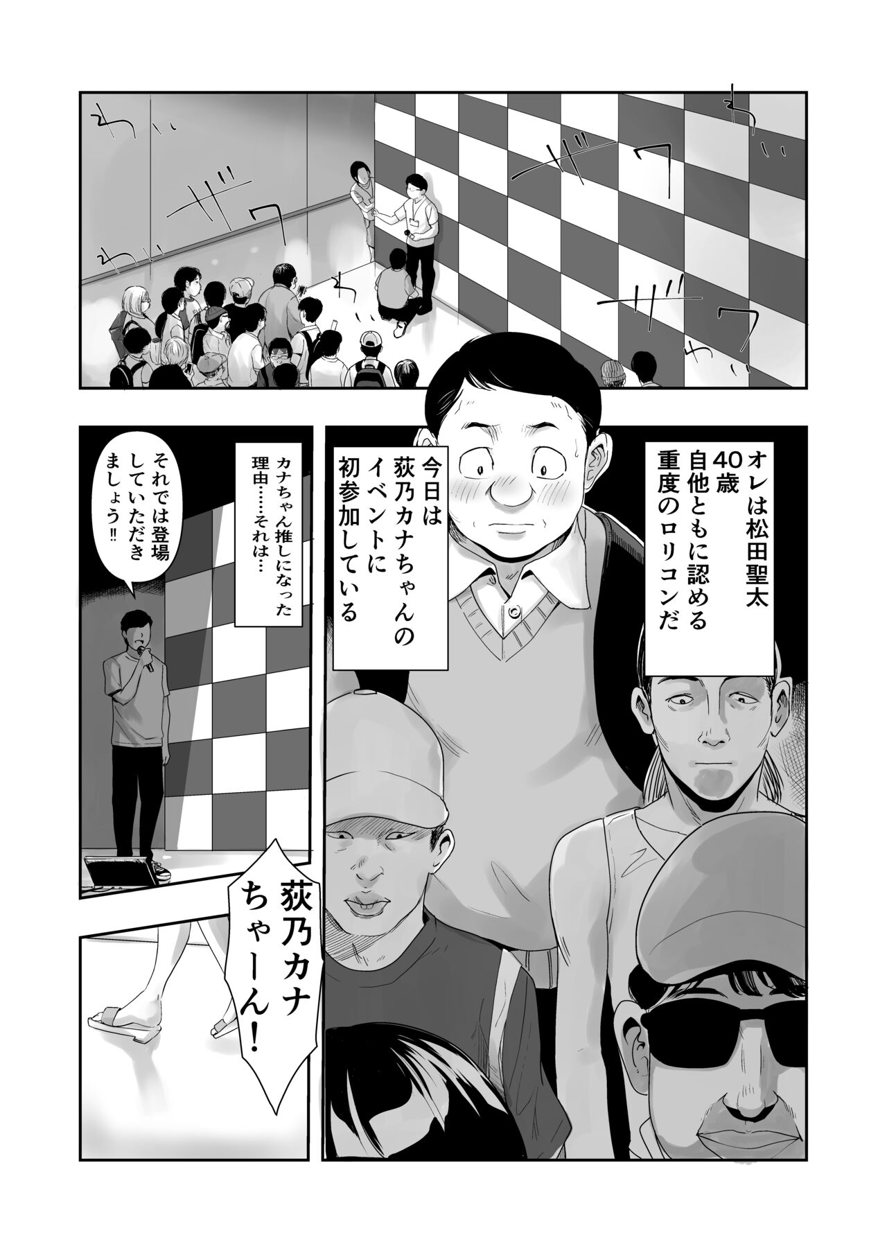 Kana-chan no Fan page 7 full