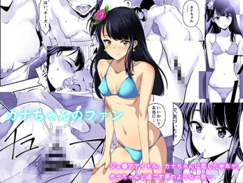 [Abbey Load (RYO)] Kana-chan no Fan cover