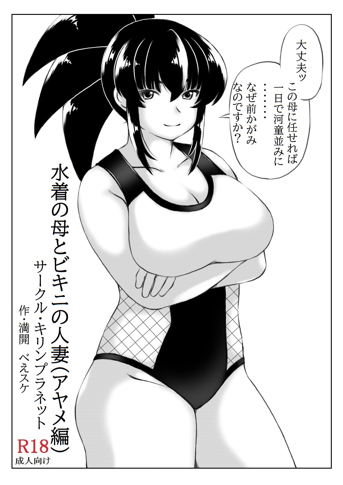 Mizugi no Haha to Bikini no Hitozuma page 12 full