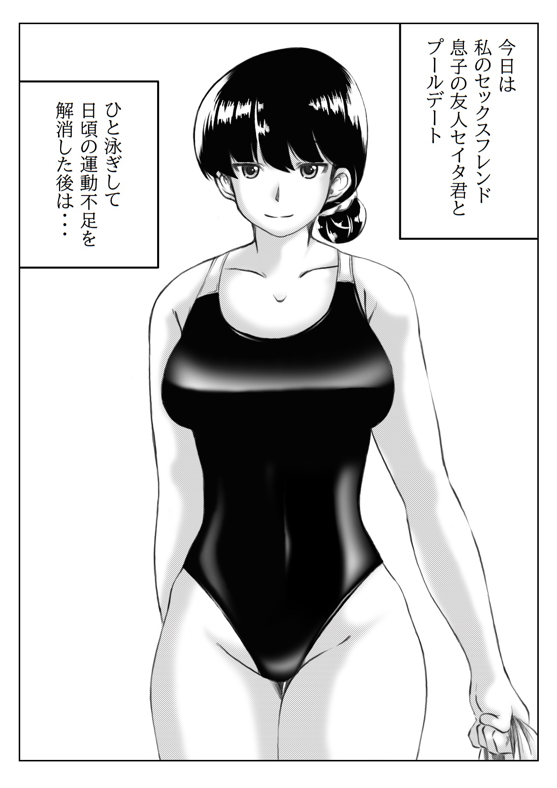 Mizugi no Haha to Bikini no Hitozuma page 2 full