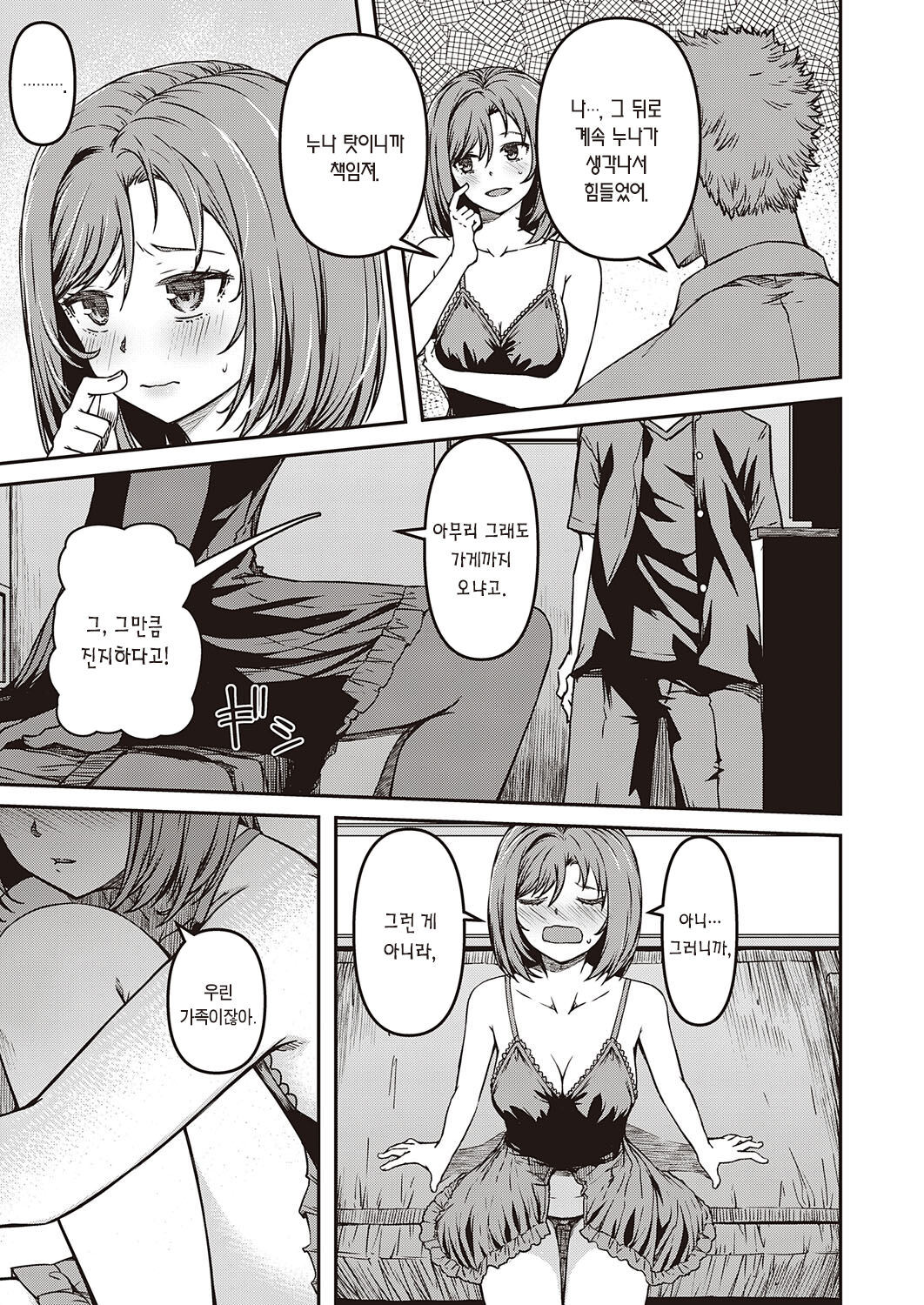 Jitsuane Service | 친누나 서비스 page 12 full