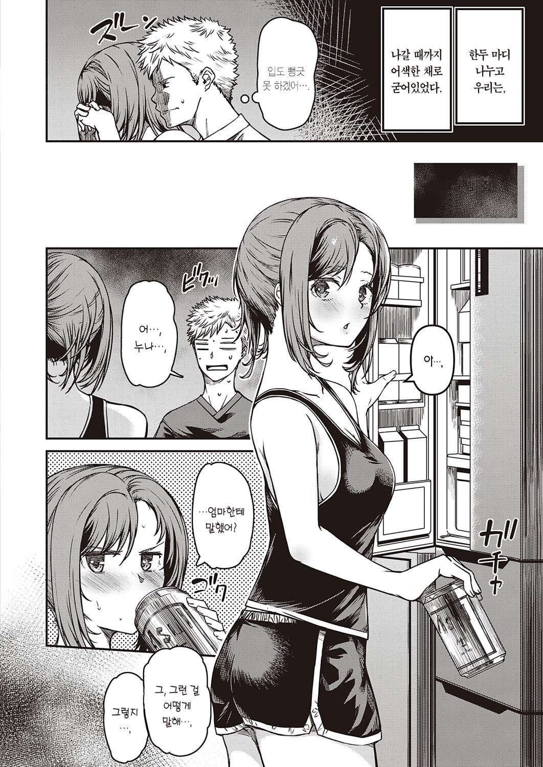 Jitsuane Service | 친누나 서비스 page 3 full