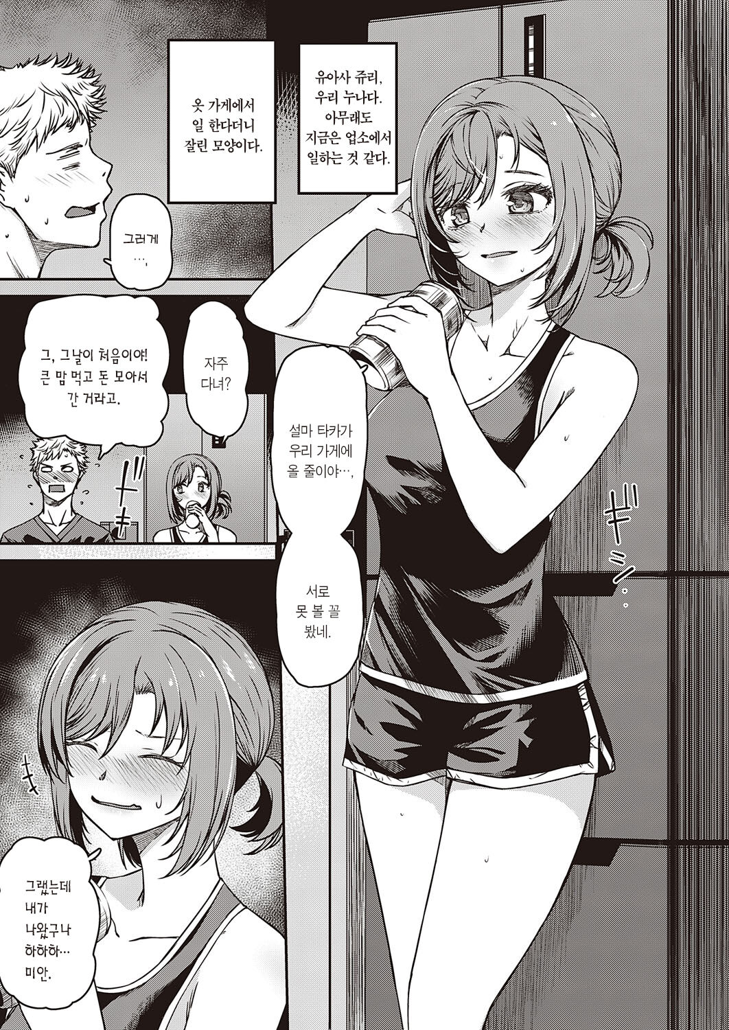 Jitsuane Service | 친누나 서비스 page 4 full