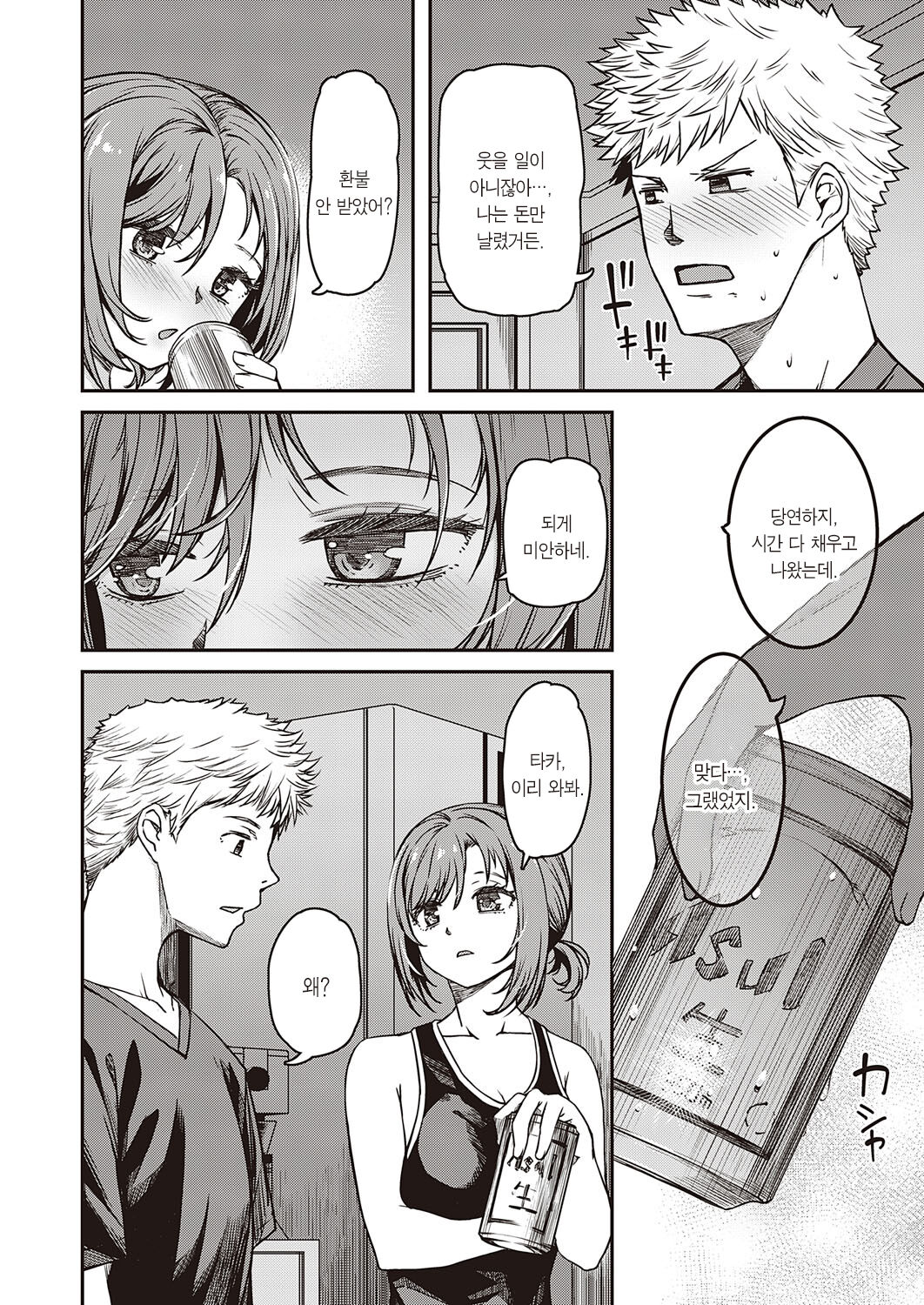 Jitsuane Service | 친누나 서비스 page 5 full